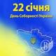 Ющенко поздравил украинцев с событием сверхисторического измерения